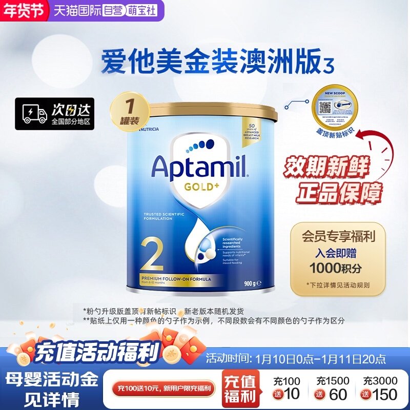 【自营】新西兰Aptamil爱他美较大婴幼儿奶粉2段6-12个月900克/罐