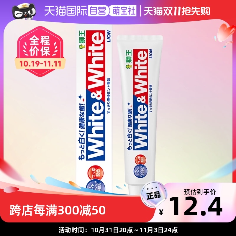 【自营】日本狮王网红美白牙膏大白防蛀清新去黄渍150g成人孕妇用