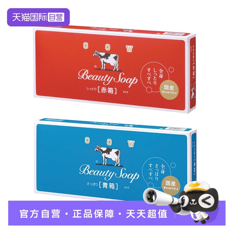 【自营】日本牛乳石碱牛奶香皂手工洁面皂90g/85g*6块玫瑰茉莉香
