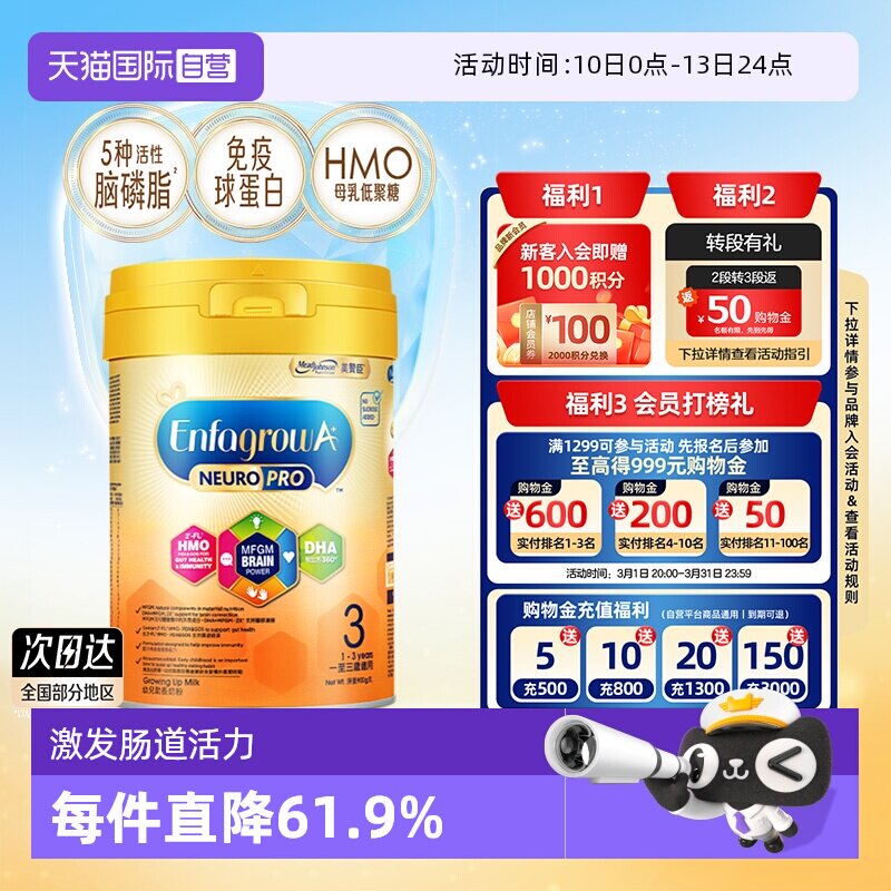 【自营】美赞臣港版HMO智睿婴幼儿成长奶粉3段（1-3岁）900克*1罐