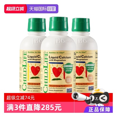 ChildLife童年大白瓶液体钙镁锌