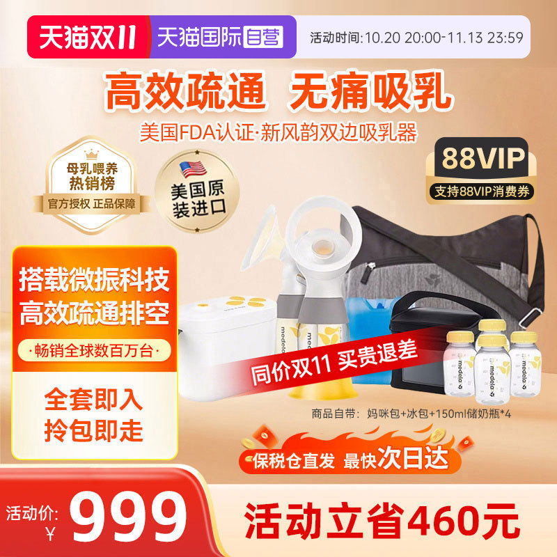 【自营】medela美德乐新风韵双边电动吸奶器全自动智能集乳吸乳器