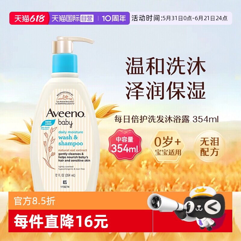 【自营】Aveeno艾惟诺艾维诺婴儿宝宝洗发沐浴露二合一温和354ml