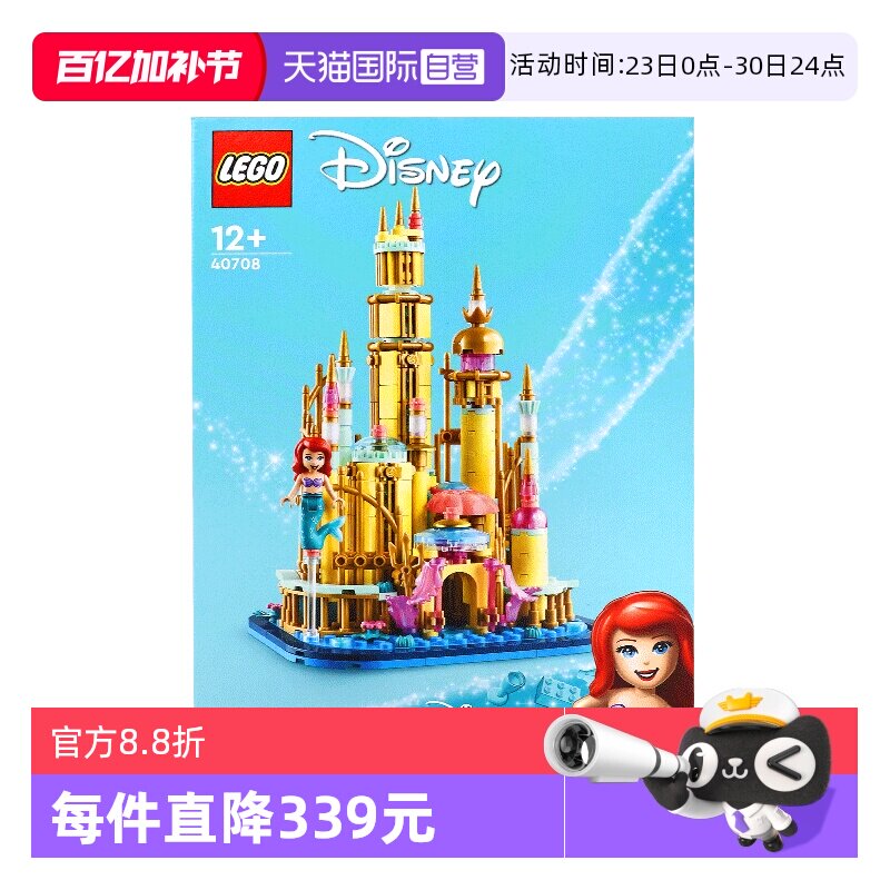 【自营】乐高40708迷你小美人鱼城堡迪士尼公主系列拼装积木玩具