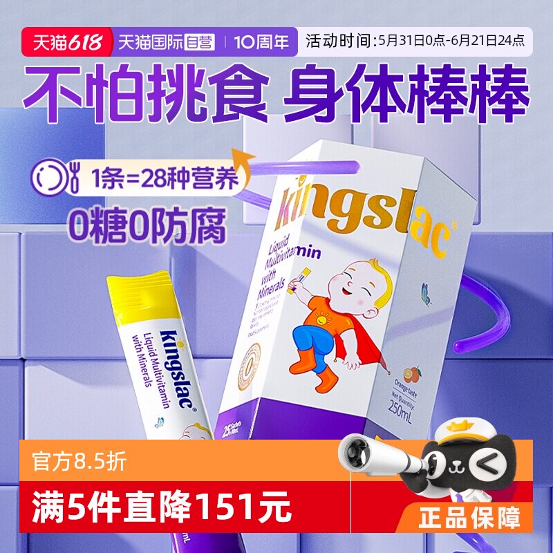 【自营】可维思儿童复合维生素多维锌宝宝婴儿补钙镁锌VC免疫力