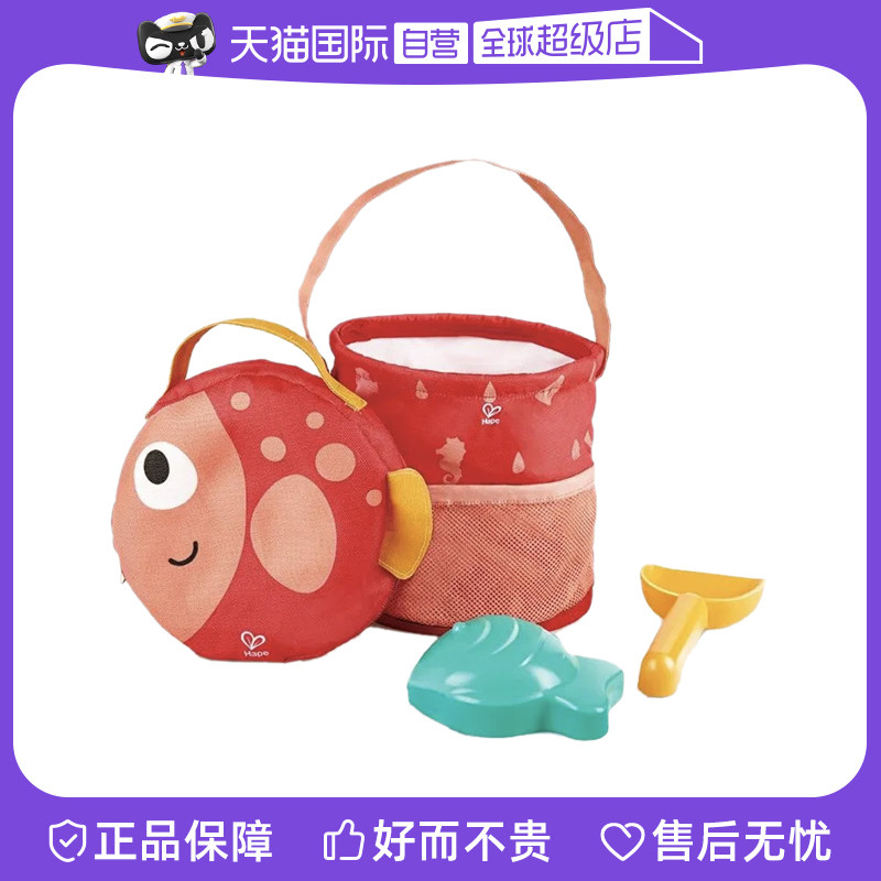 【自营】Hape沙滩玩具儿童挖沙水桶宝宝玩沙子便携折叠沙桶套装高性价比高么？