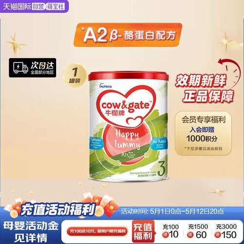Cow&Gate牛栏3段奶粉进口900g