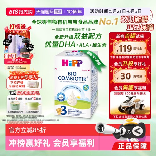喜宝珍宝有机益生菌幼儿奶粉3段