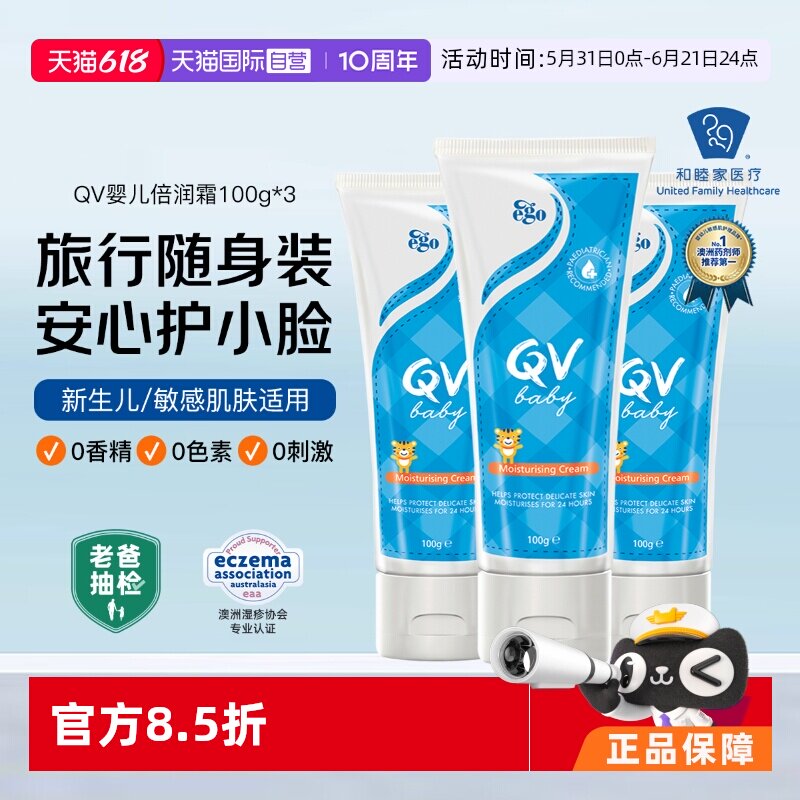 【自营】澳洲QV小老虎面霜100g*3婴儿保湿润肤霜宝宝旅行便携装