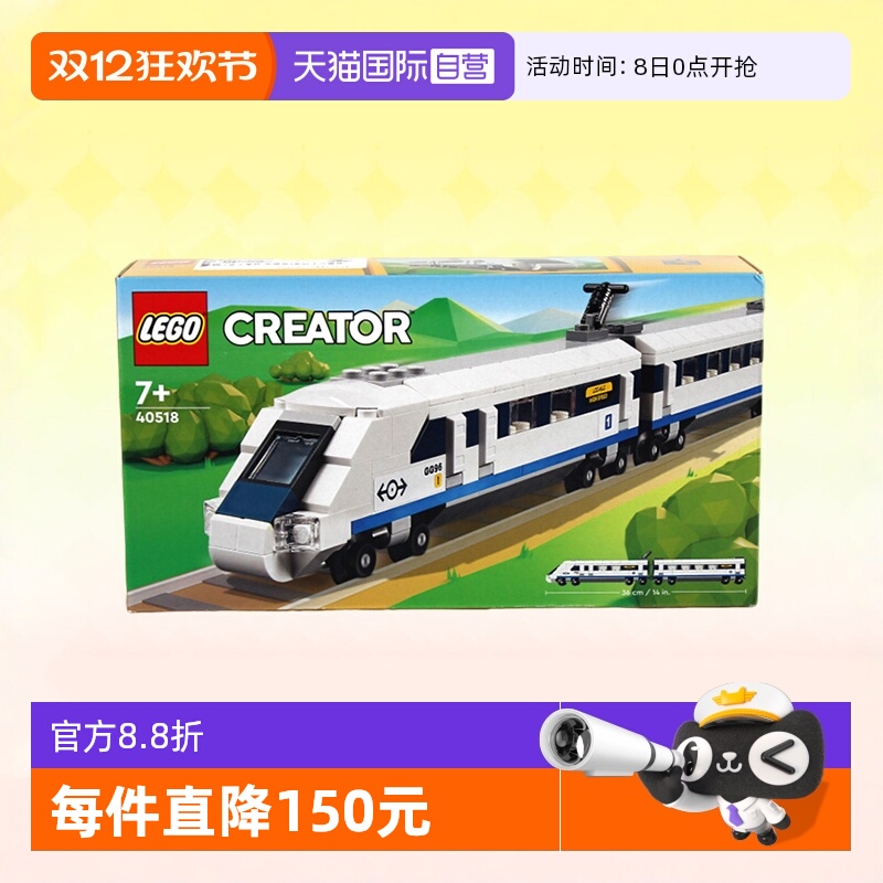乐高40518创意高速列车