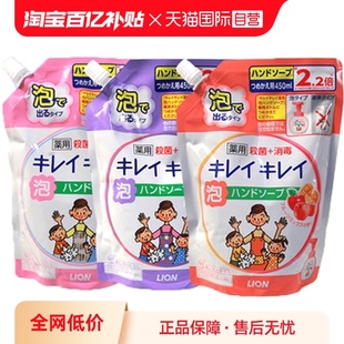 日本狮王儿童宝宝泡沫洗手液替换450ml袋装 泡泡消毒水果 自营