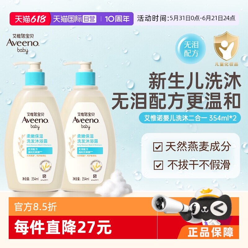 【自营】Aveeno/艾维诺每日洗发水沐浴露354ml*2瓶宝宝洗护二合一