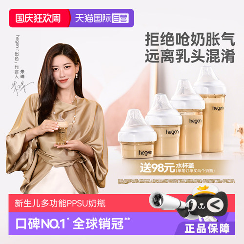 hegen进口正品婴幼儿奶瓶360ml
