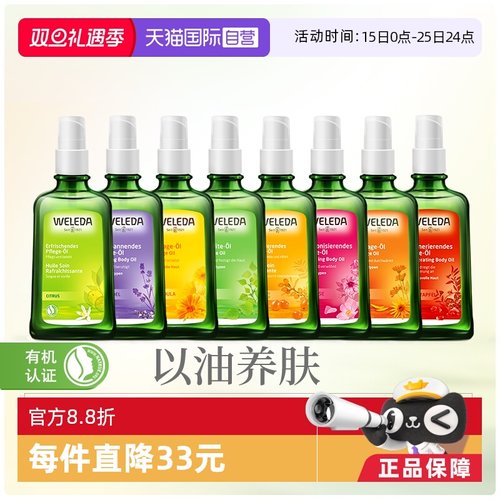 维蕾德身体按摩护肤精油