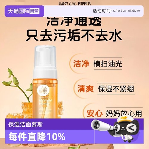 纽乐葆卢卡蜂蜜保湿洁面慕斯