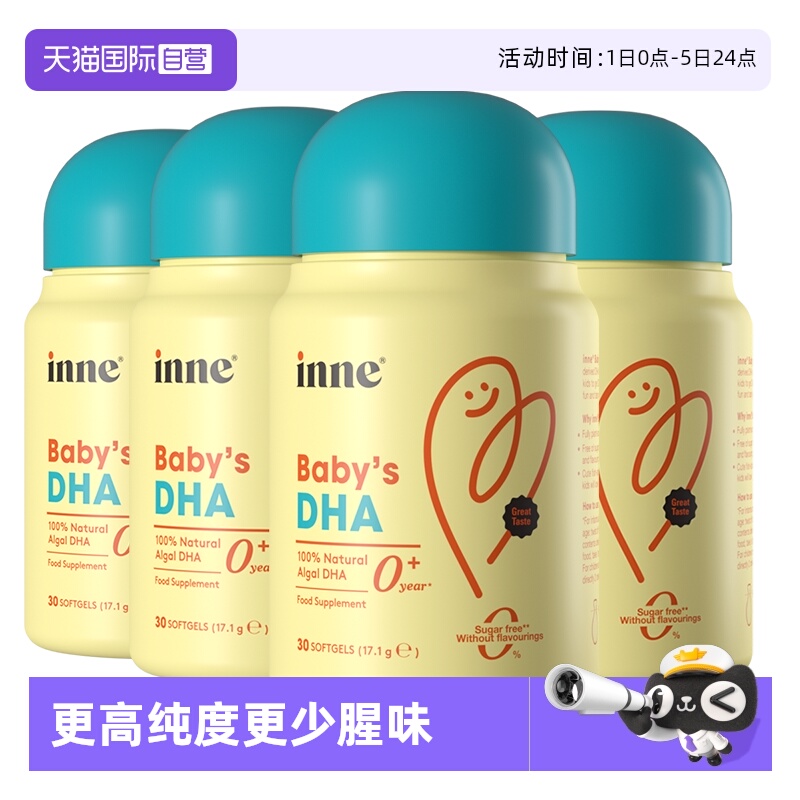 inne因你宝宝DHA补脑海藻油*4