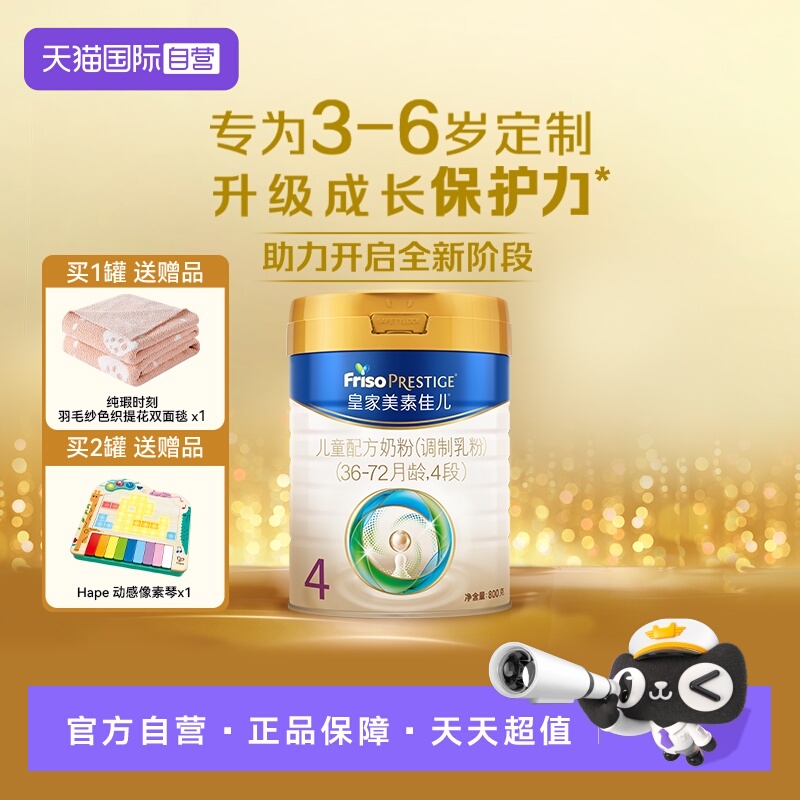 皇家美素佳儿儿童奶粉进口