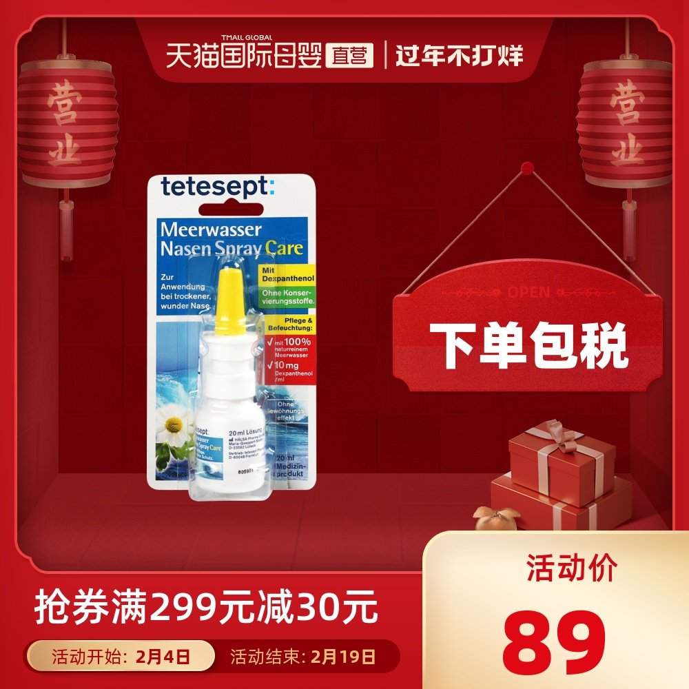 【直营】德国Tetesept泛醇洋甘菊海盐水滋润洁净护理喷鼻剂20ML在类目 OTC药品/医疗器械/计生用品, 国际医药, 国际非处方药, 国际五官用药中 - 来自Buy2taobao.com提供专业的淘宝代购服务