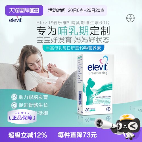 直营elevit澳洲爱乐维60片黄金素