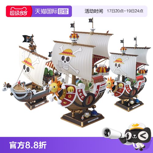 【自营】万代拼装黄金梅丽阳光万里千里阳光号路飞海贼王船模型