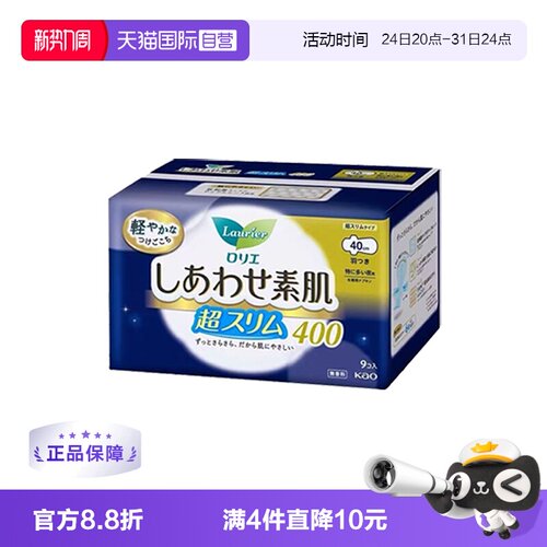 【自营】日本进口花王乐而雅夜用卫生巾40cm*9片敏感肌轻薄护翼型