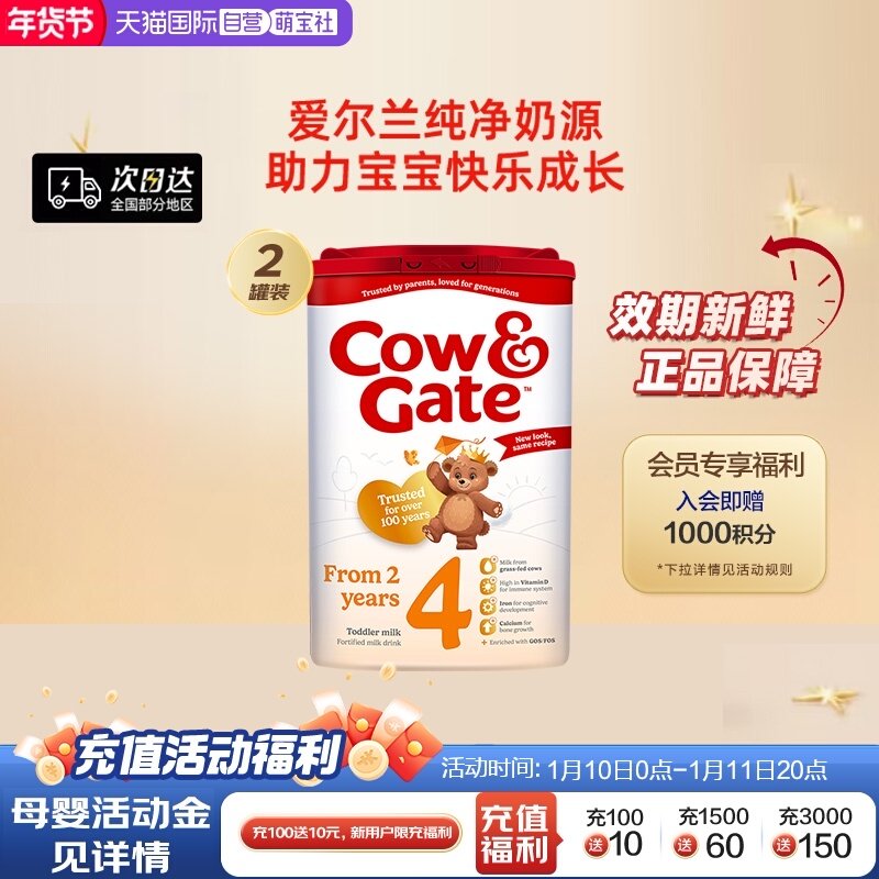 【自营】英国Cow Gate牛栏进口配方奶粉4段800g 2岁以上爱尔兰