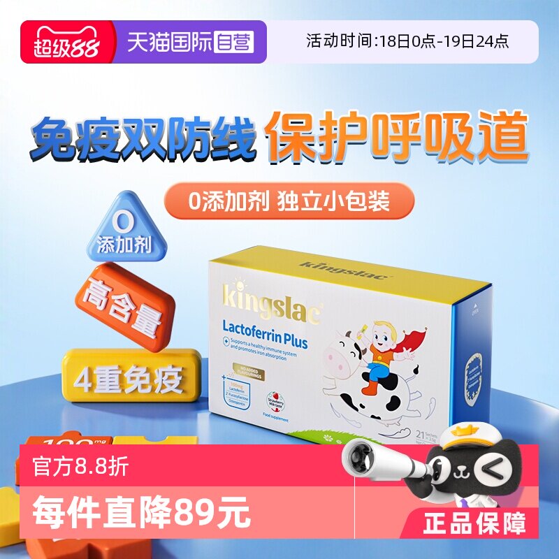 【自营】可维思乳铁蛋白免疫力儿童提高婴幼儿宝宝抵抗力营养粉