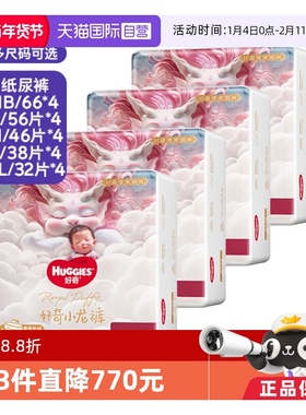 【自营】好奇皇家御裤小龙裤纸尿裤NB66/S56/M46/L38/XL32 4包1件