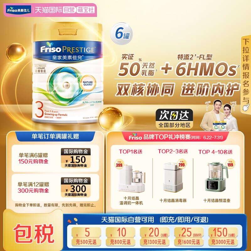 【自营】皇家美素佳儿港版荷兰原装进口HMO低聚糖奶粉3段800g*6罐
