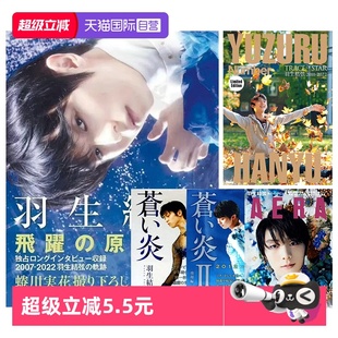 Ice 平昌冬奥会羽生结弦语录花样滑冰王子 YUZURU KISS&CRY特別編集 冰上王子 重版 羽生结弦写真集 Jewels 羽生结弦 自营