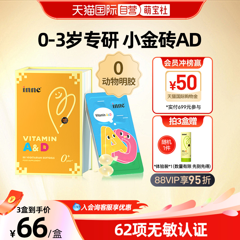 inne因你维生素AD专研ad胶囊儿童