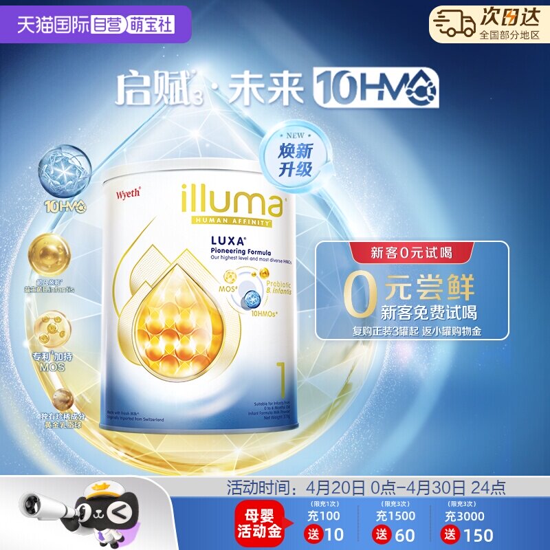 【自营】惠氏新品上市启赋未来10HMO 1段婴幼儿配方奶粉370g进口
