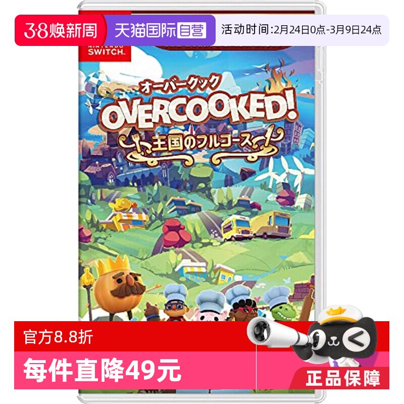 【自营】日版 胡闹厨房 1+2+全DLC 任天堂Switch 游戏卡带 中文