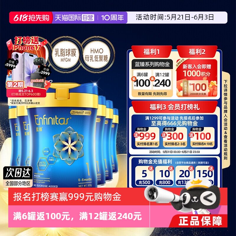【自营】美赞臣港版蓝臻HMO婴儿奶粉（0-6个月）1段820g*6罐