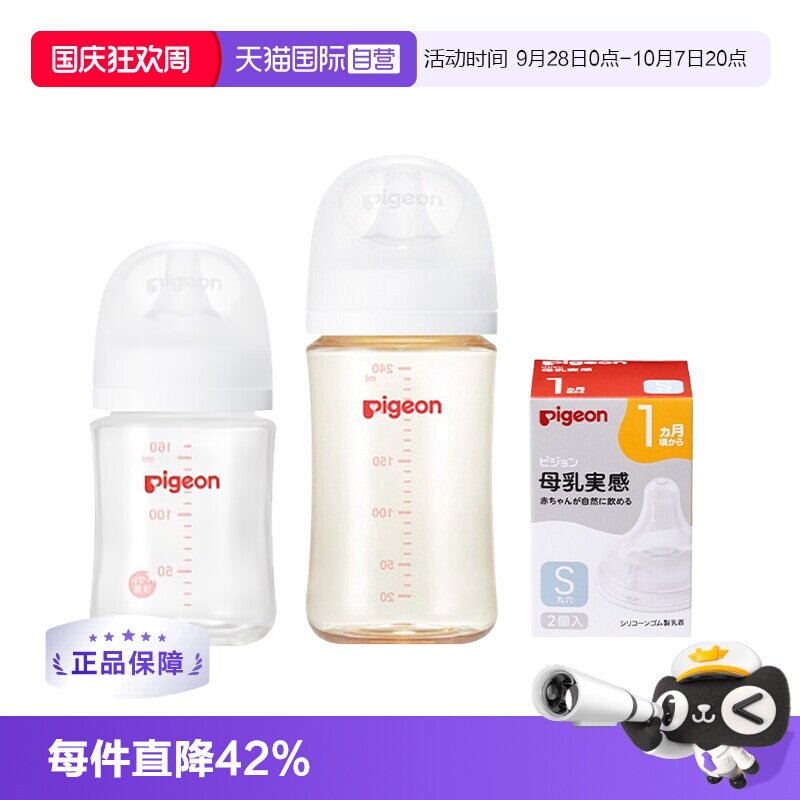 【自营】超值组合 贝亲玻璃奶瓶160ml+PPSU奶瓶240ml+奶嘴2只装