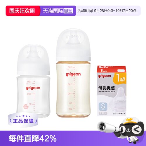 【自营】超值组合 贝亲玻璃奶瓶160ml+PPSU奶瓶240ml+奶嘴2只装