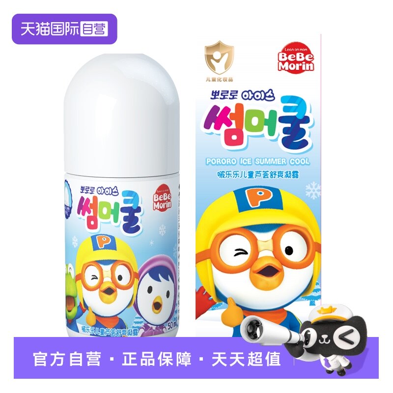 【自营】啵乐乐蚊虫叮咬止痒消肿儿童婴儿宝宝止痒膏非青草紫草膏