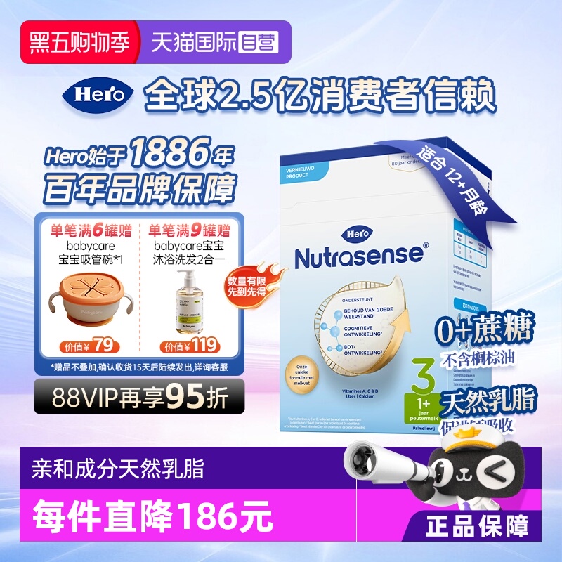 HeroBaby3段以上荷兰婴儿奶粉