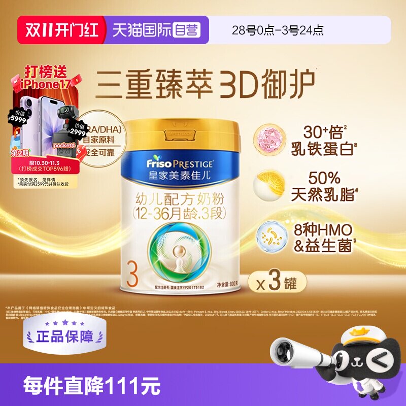 【自营】皇家美素佳儿【新国标】幼儿配方奶粉12-36个月3段800g*3