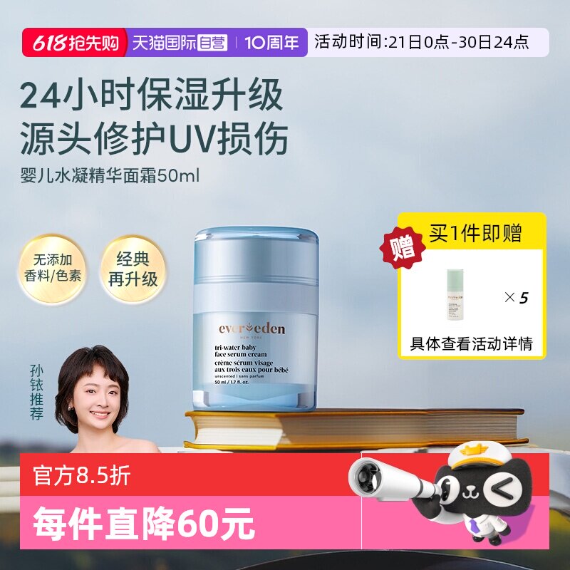 【自营】安唯伊evereden抗光损补水舒红夏季宝宝面霜升级款 50ml