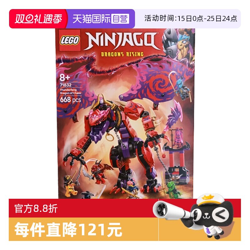 【自营】LEGO乐高71832混沌猛龙雷牙幻影忍者系列2025拼搭玩具