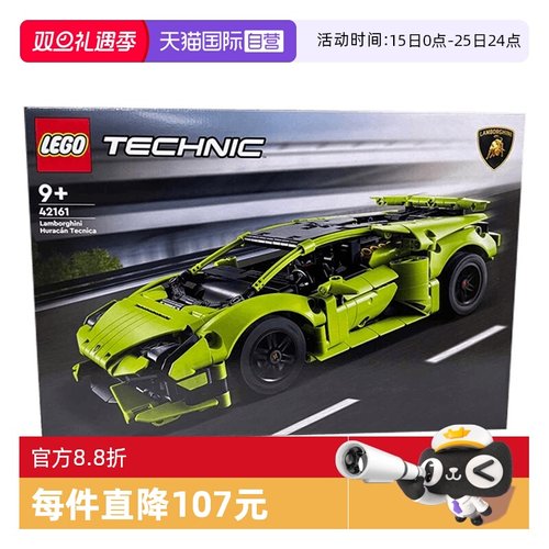 【自营】LEGO乐高机械组系列42161兰博基尼拼装积木玩具男女孩子
