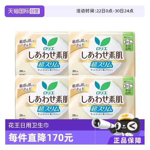 【自营】4包日本进口花王乐而雅F透气日用卫生巾22.5cm20片*4超薄