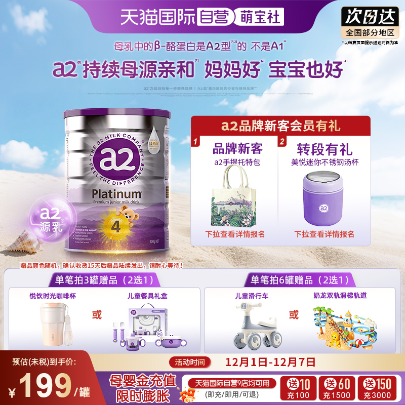 a2新西兰进口4段奶粉焕新版