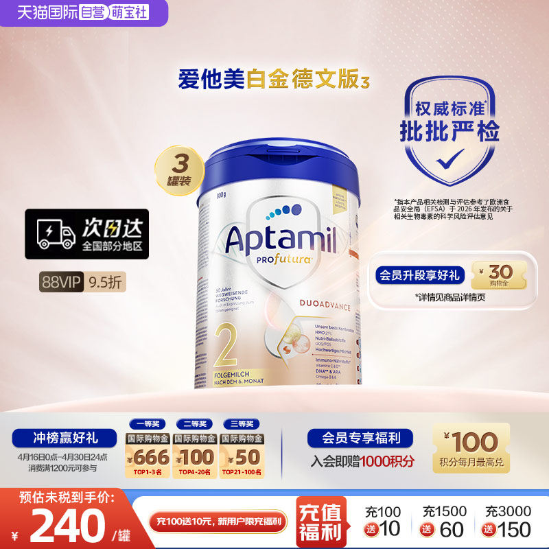 【自营】爱他美白金德文版&sup3;较大婴儿HMO奶粉2段6个月以上*3罐德国
