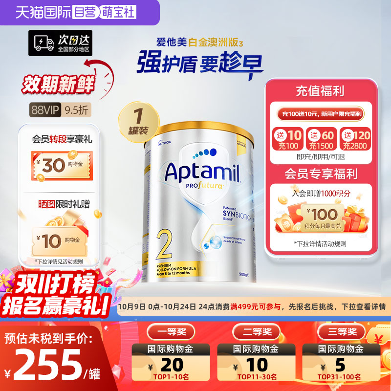 【自营】澳洲爱他美白金DHA叶黄素较大婴儿配方奶粉2段900g6-12月