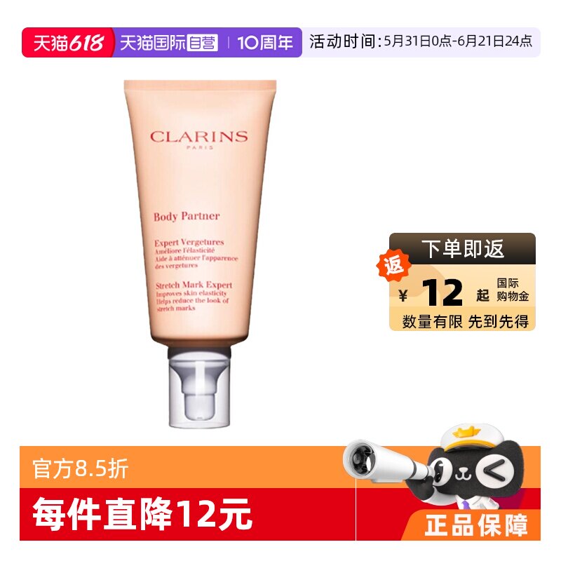 【自营】Clarins 娇韵诗抚纹身体乳精华霜按摩膏淡纹护肤175ml