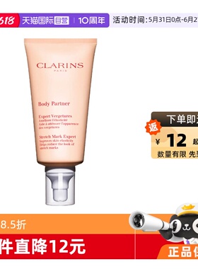 【自营】Clarins 娇韵诗抚纹身体乳精华霜按摩膏淡纹护肤175ml