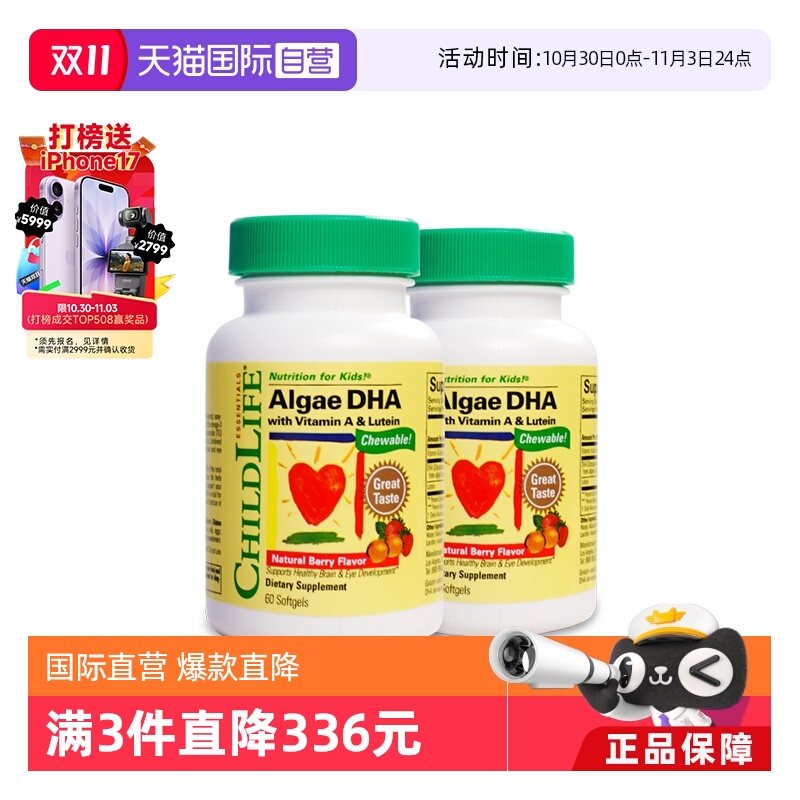 【自营】童年ChildLife藻油DHA*2婴幼儿童宝宝专用鱼油补脑小金珠