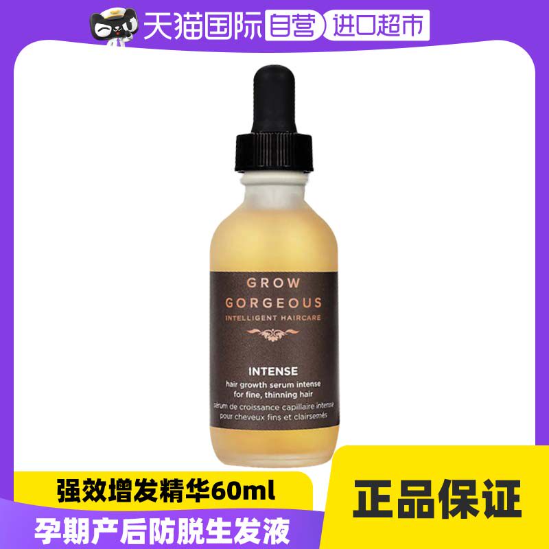 【自营】Grow Gorgeous护发精油头皮护理水头发丰盈营养液孕产妇怎么样,好用不?